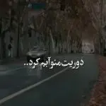 دانلود آهنگ دوریت منو آبم کرد “ریمیکس هوش مصنوعی ترند اینستایی” از مهستی